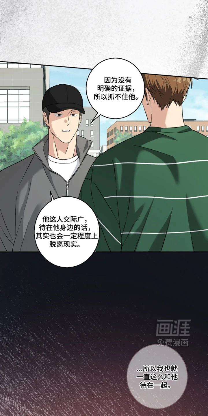 保护你的清白 第49章：希望以后不要再见 第24页