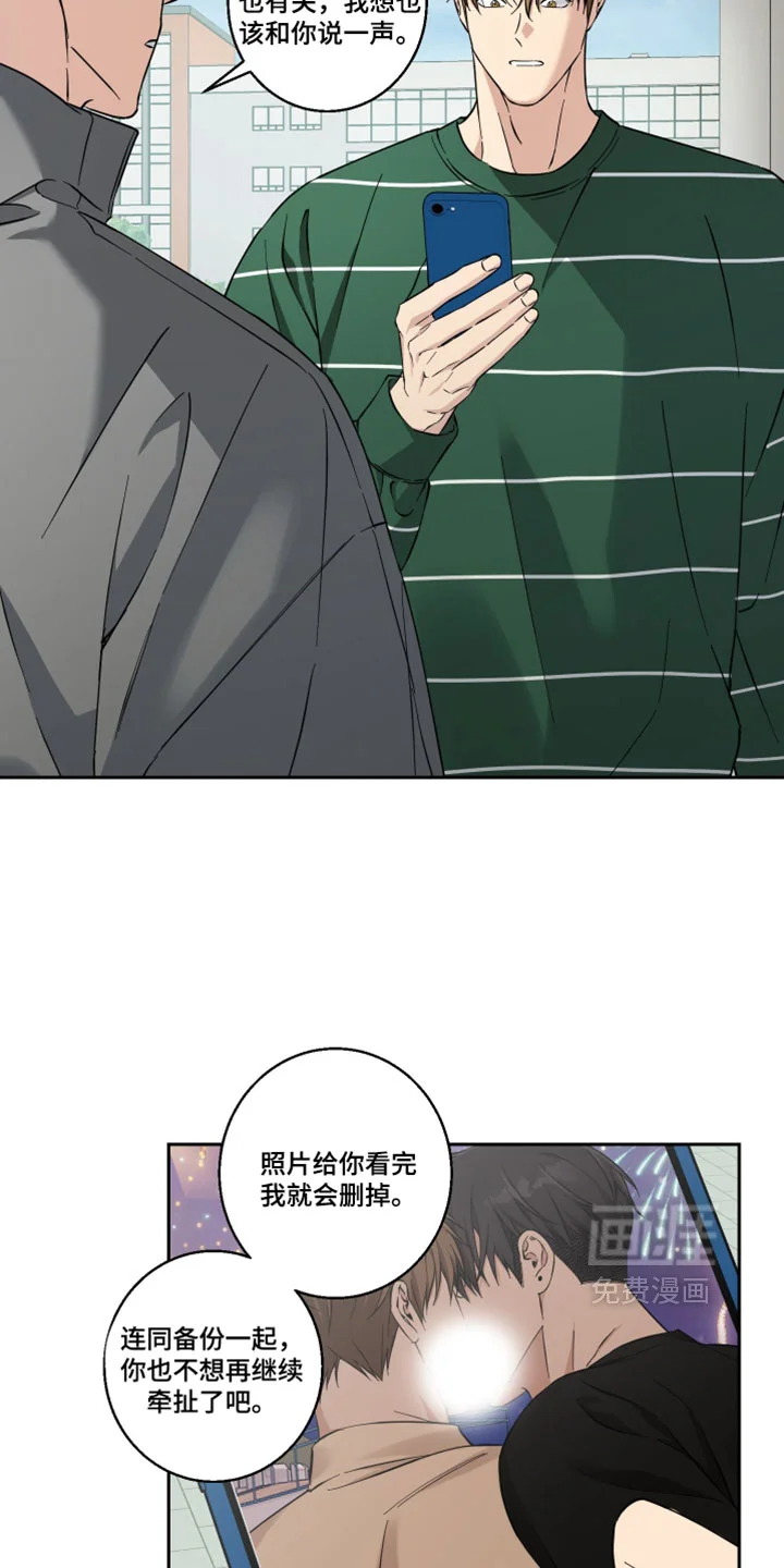 保护你的清白 第49章：希望以后不要再见 第20页