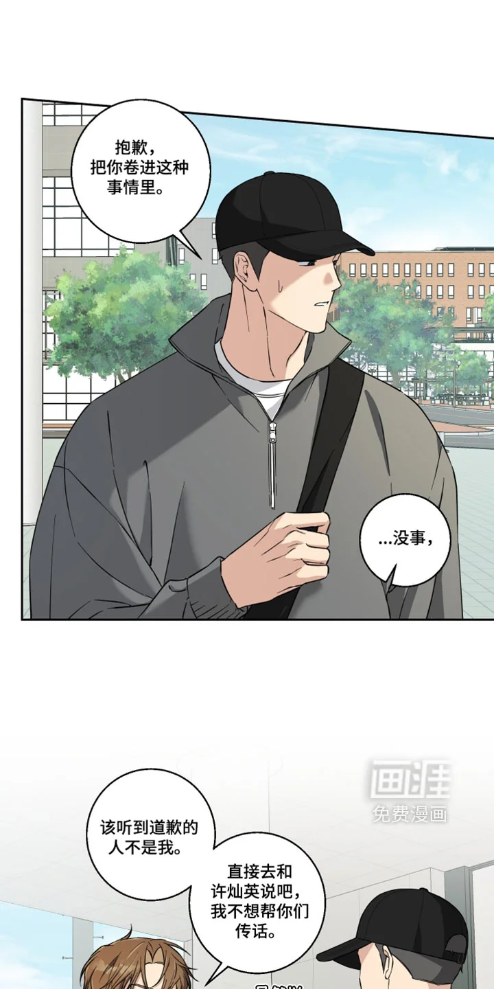 保护你的清白 第49章：希望以后不要再见 第26页