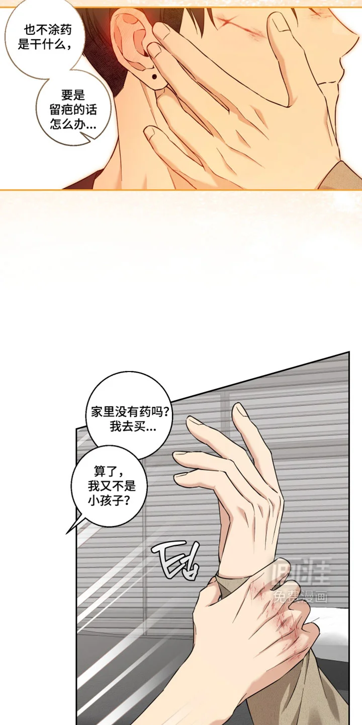 保护你的清白 第49章：希望以后不要再见 第6页
