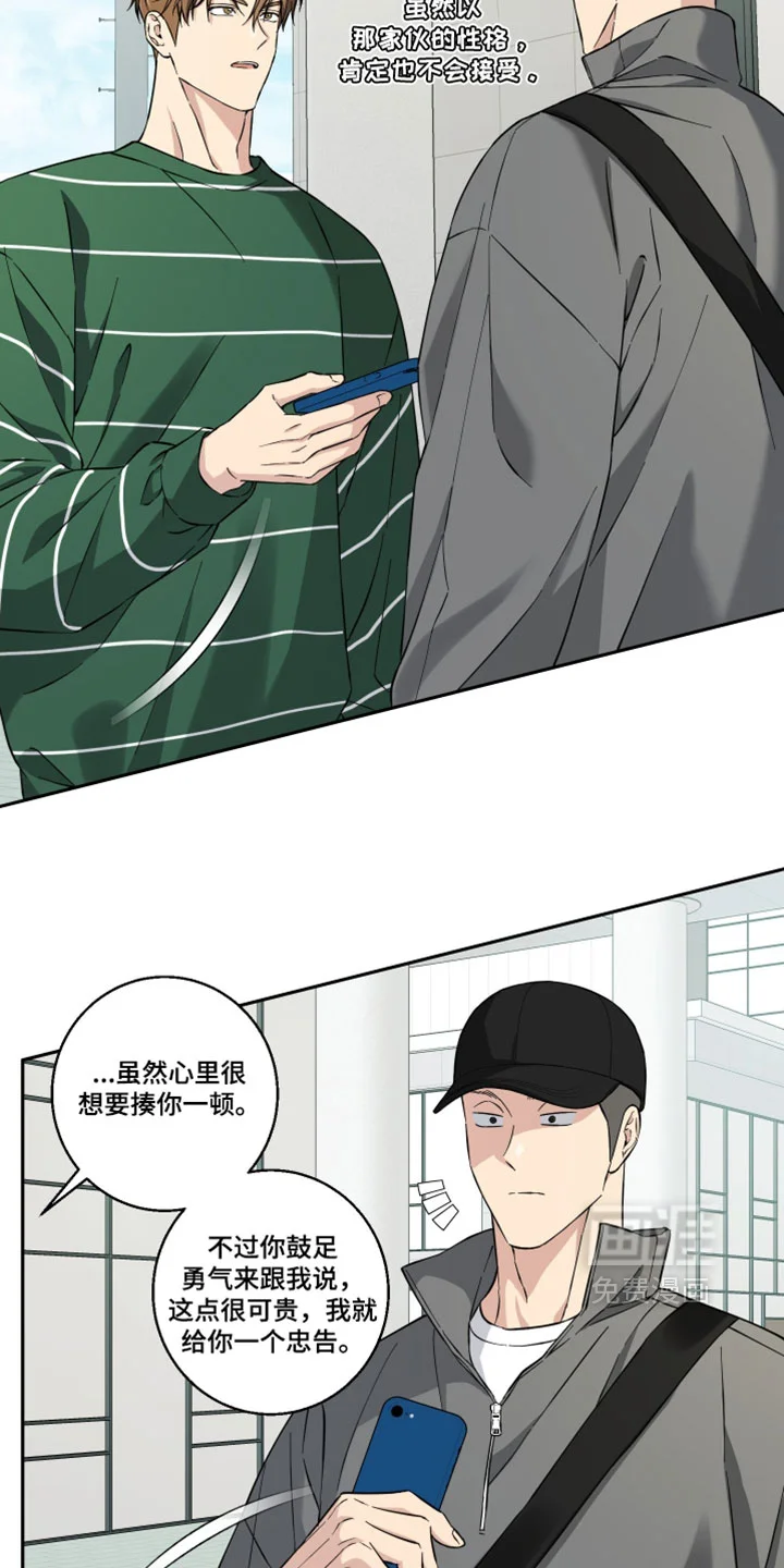 保护你的清白 第49章：希望以后不要再见 第27页