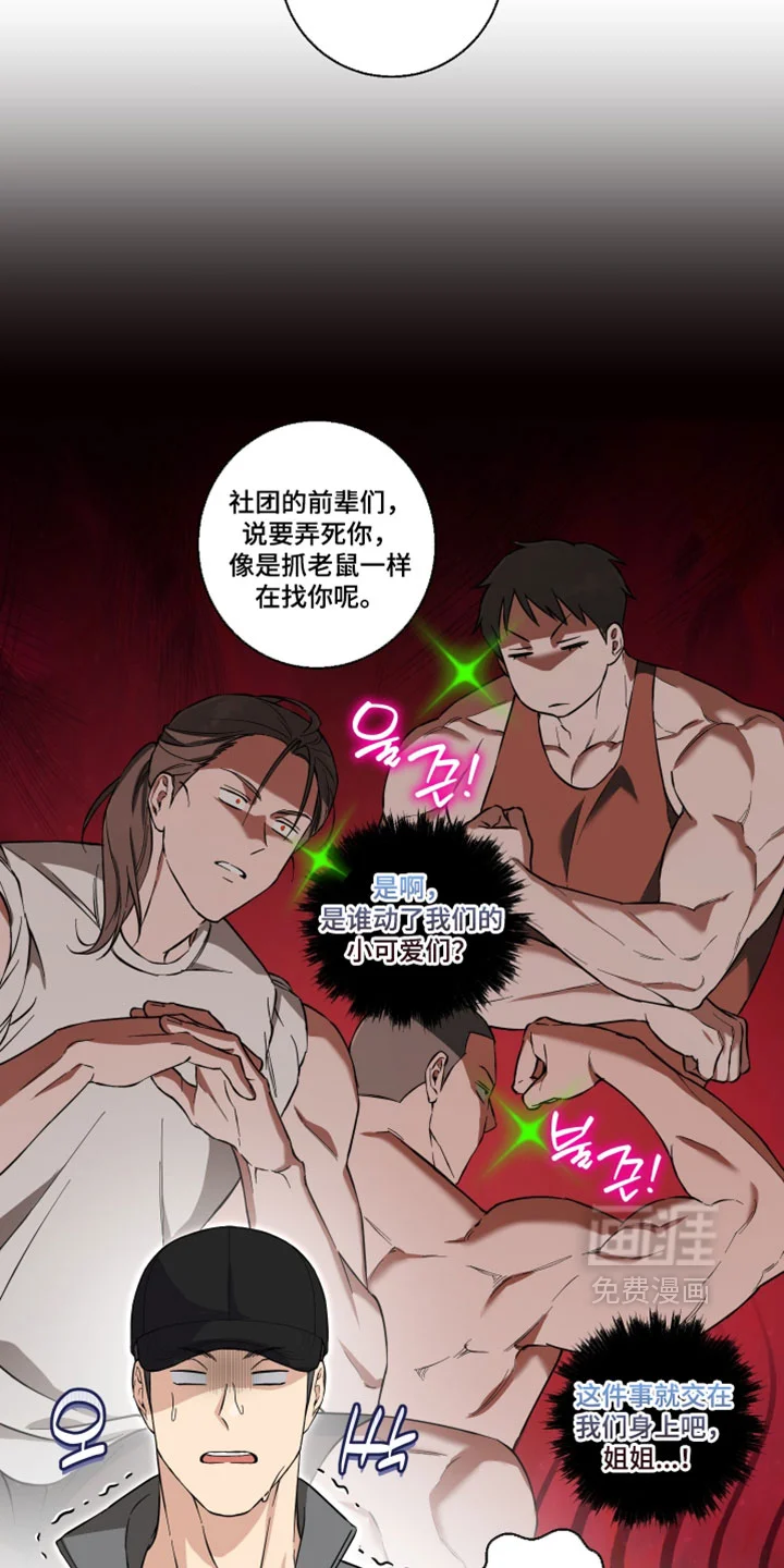 保护你的清白 第49章：希望以后不要再见 第29页