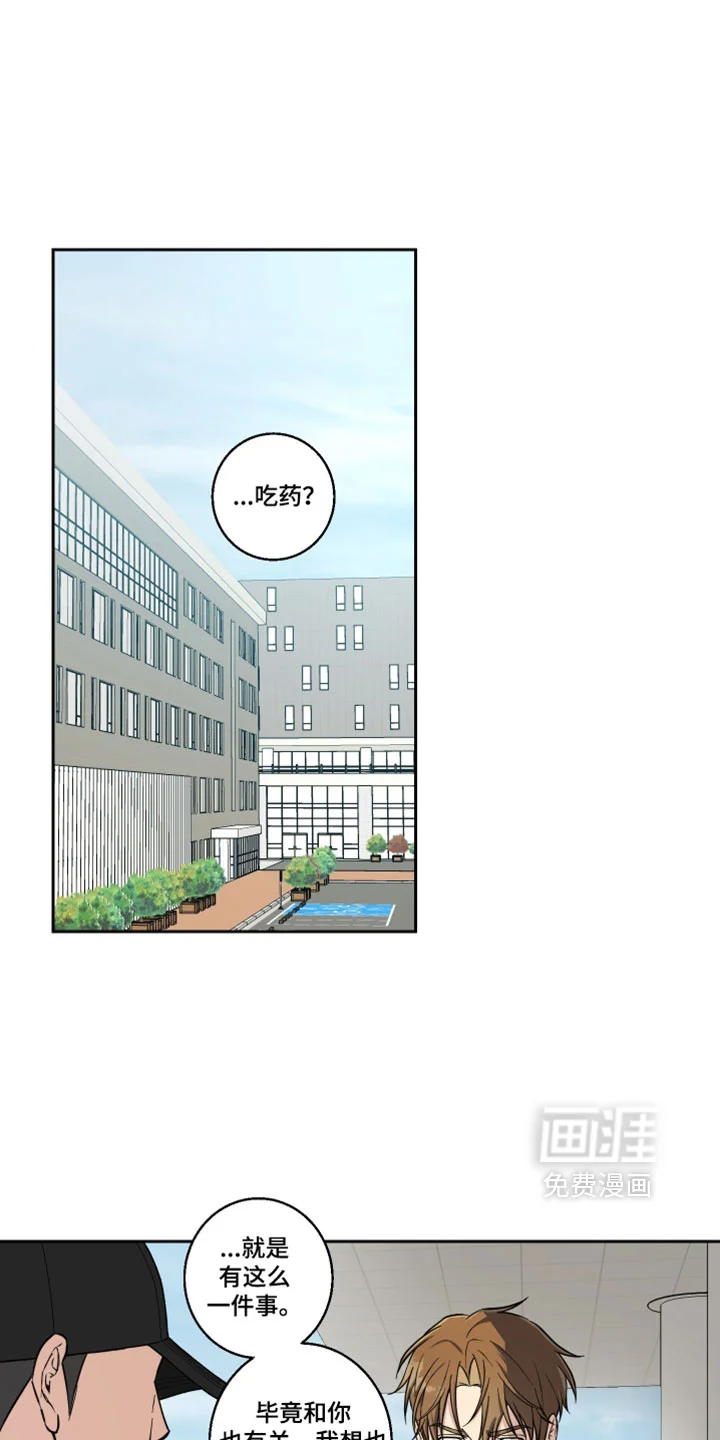 保护你的清白 第49章：希望以后不要再见 第19页