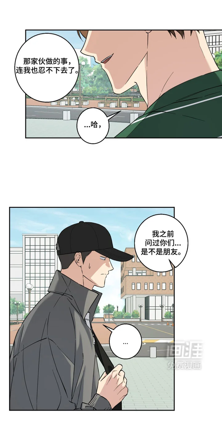 保护你的清白 第49章：希望以后不要再见 第22页