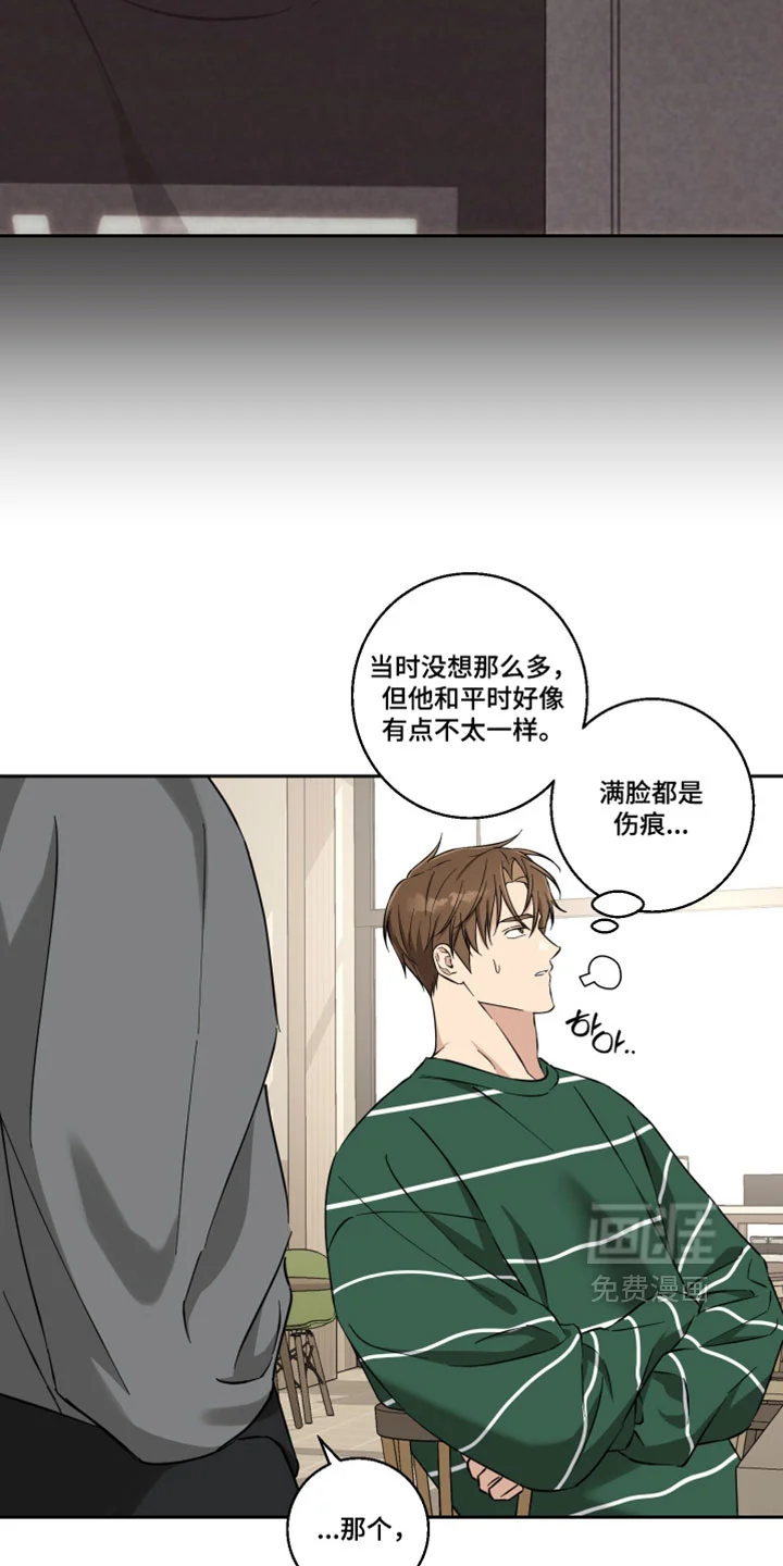 保护你的清白 第49章：希望以后不要再见 第16页