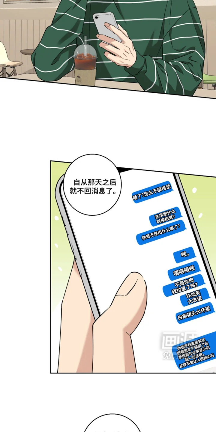 保护你的清白 第49章：希望以后不要再见 第14页