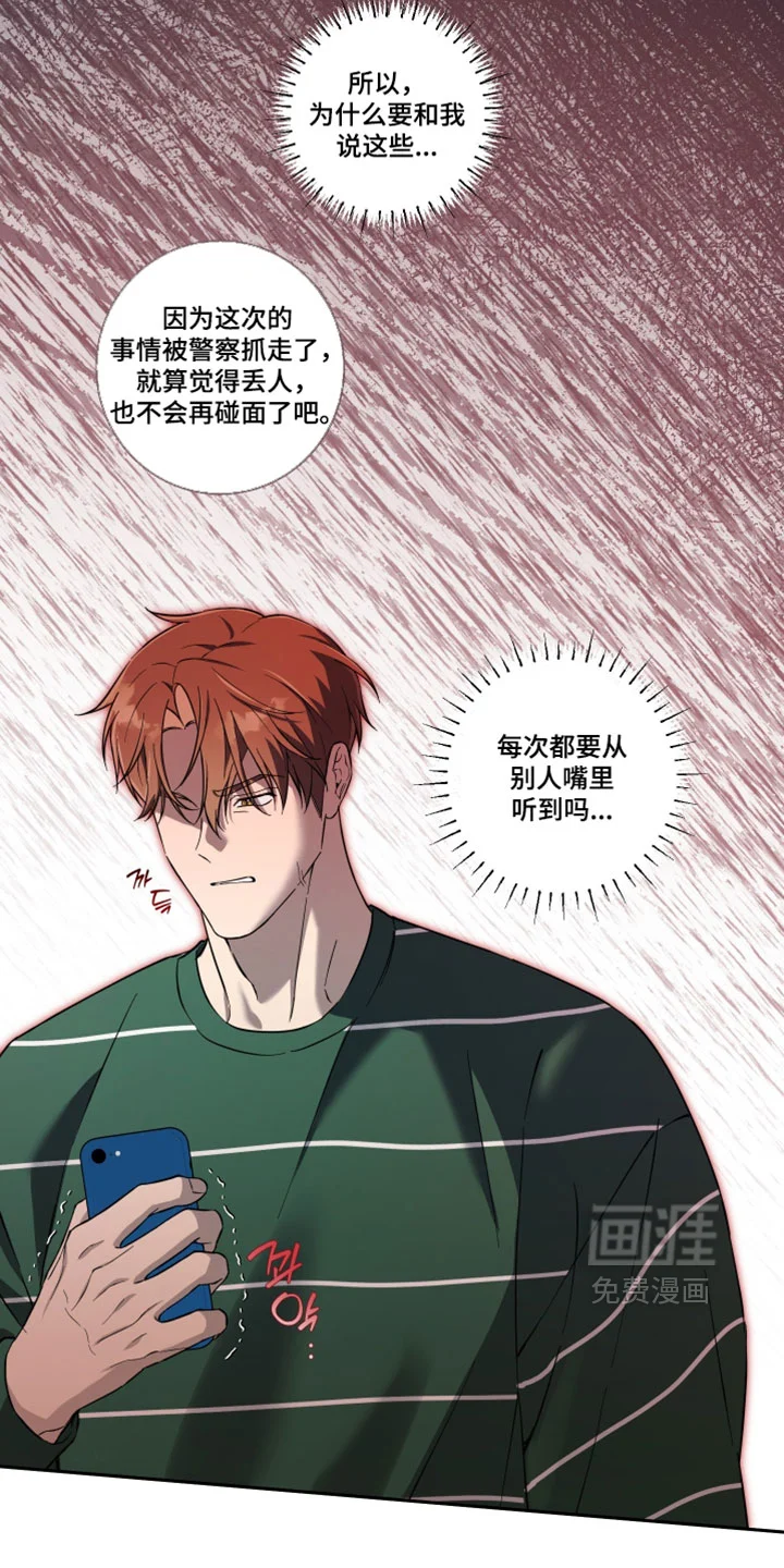 保护你的清白 第49章：希望以后不要再见 第25页