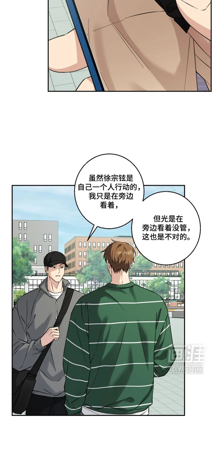 保护你的清白 第49章：希望以后不要再见 第21页