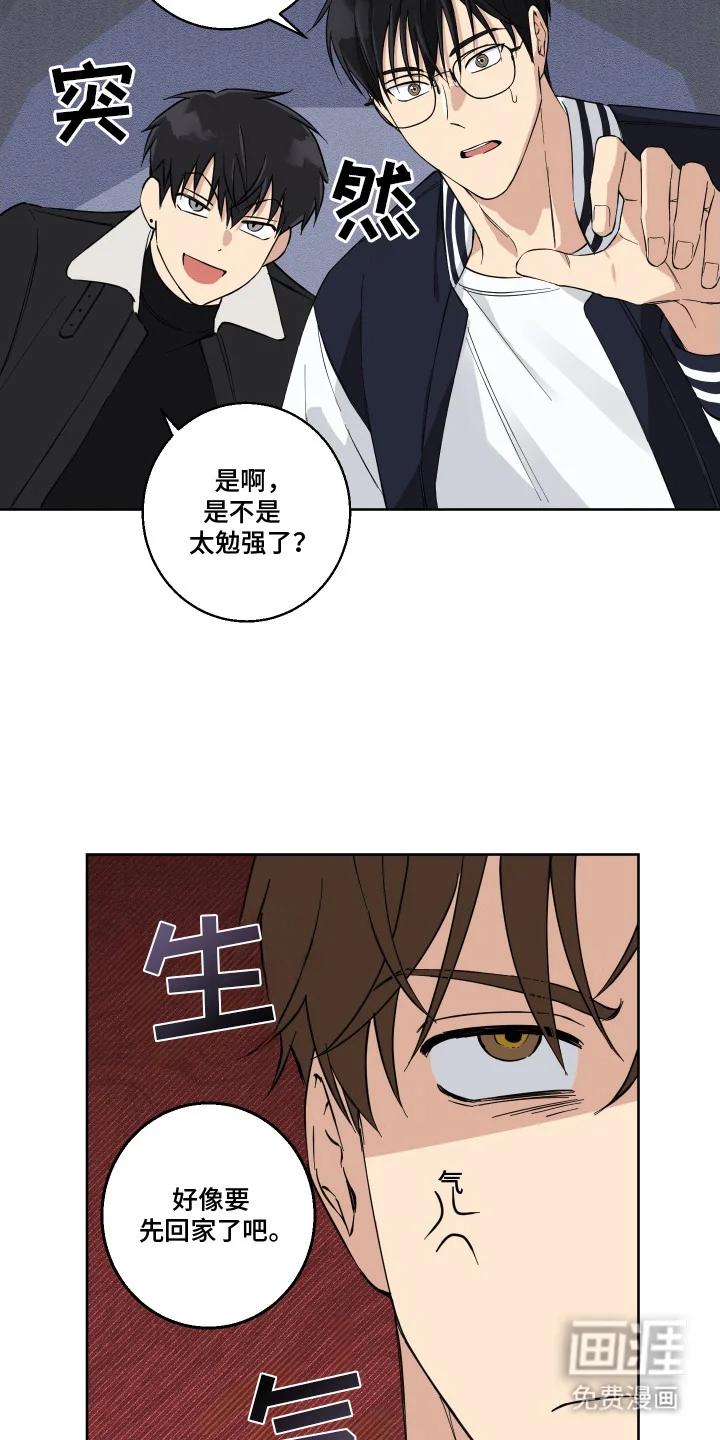保护你的清白 第5章：危机感 第5页