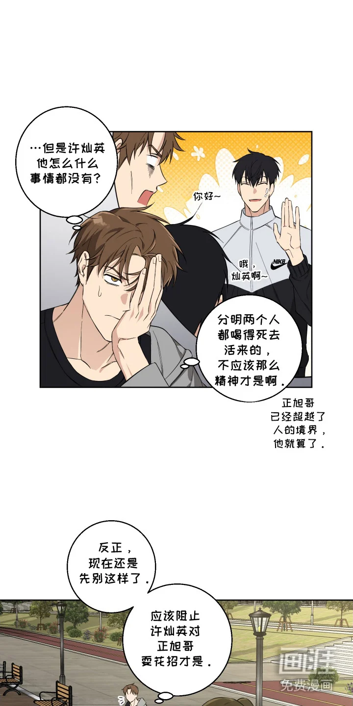 保护你的清白 第5章：危机感 第11页