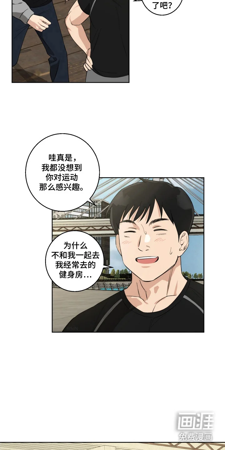 保护你的清白 第5章：危机感 第13页