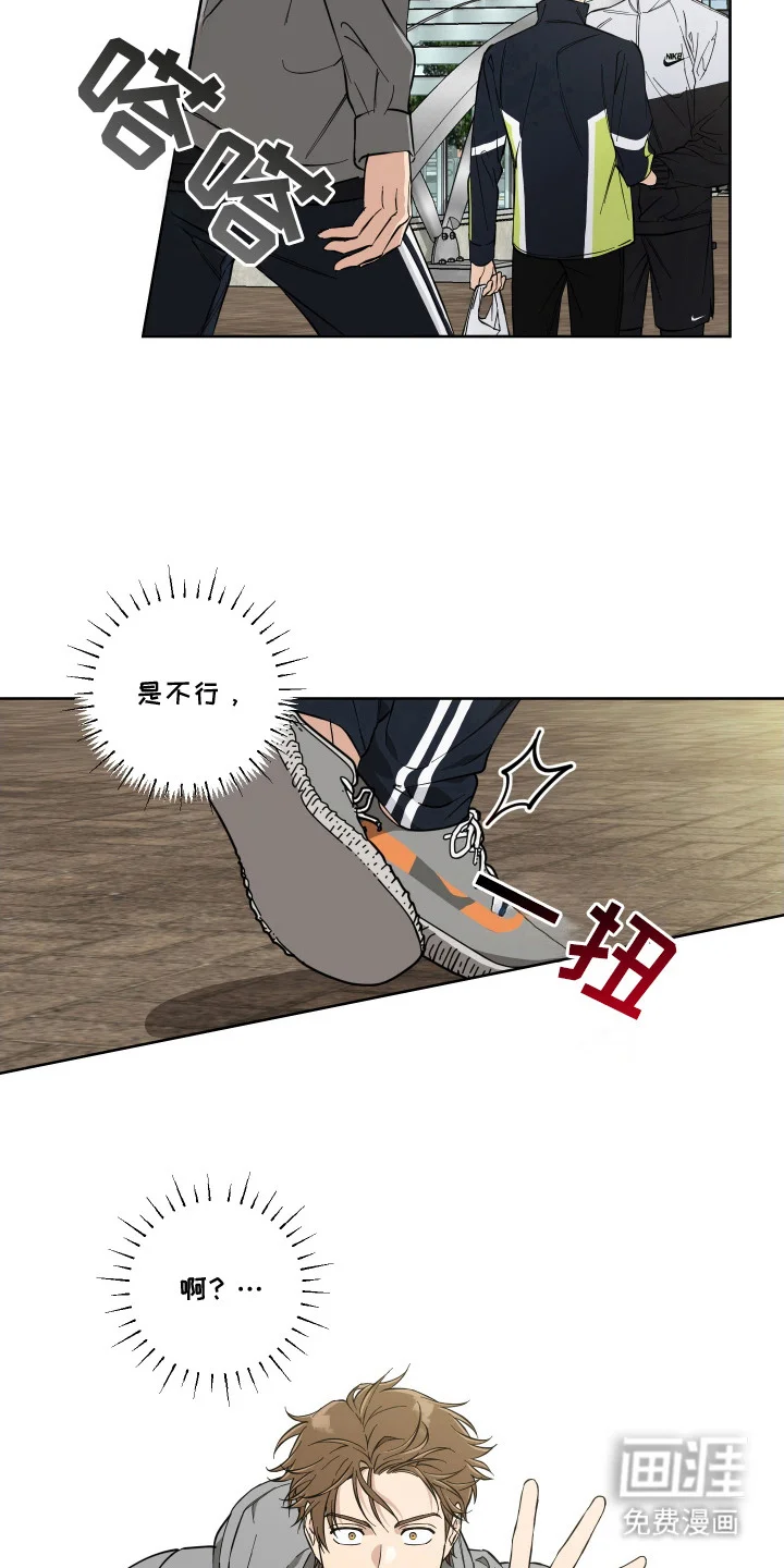 保护你的清白 第5章：危机感 第20页