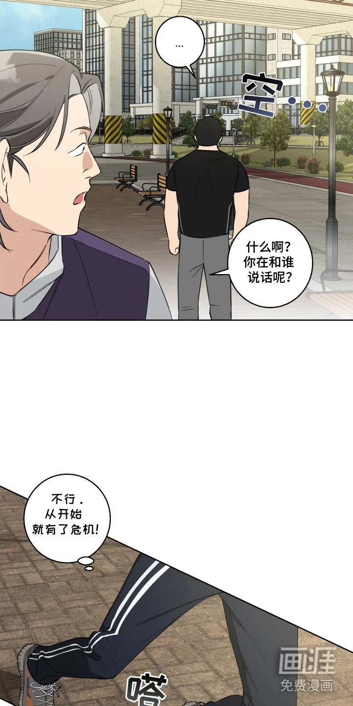 保护你的清白 第5章：危机感 第14页