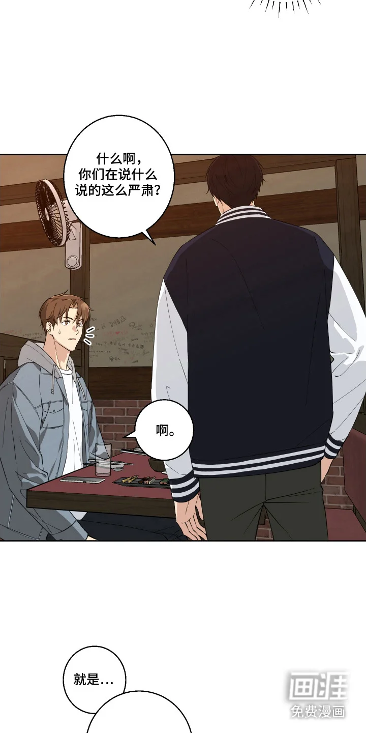 保护你的清白 第5章：危机感 第2页