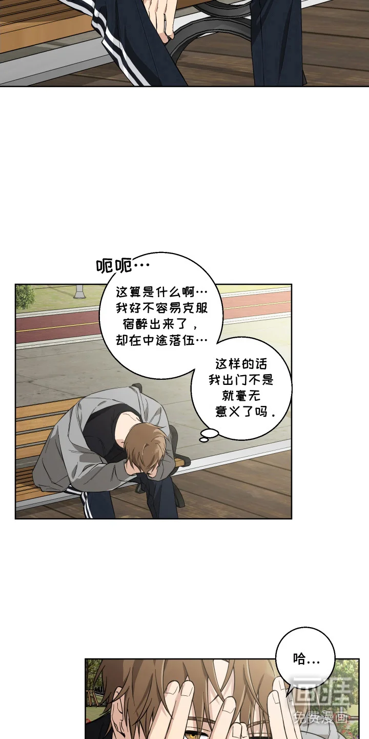 保护你的清白 第5章：危机感 第9页