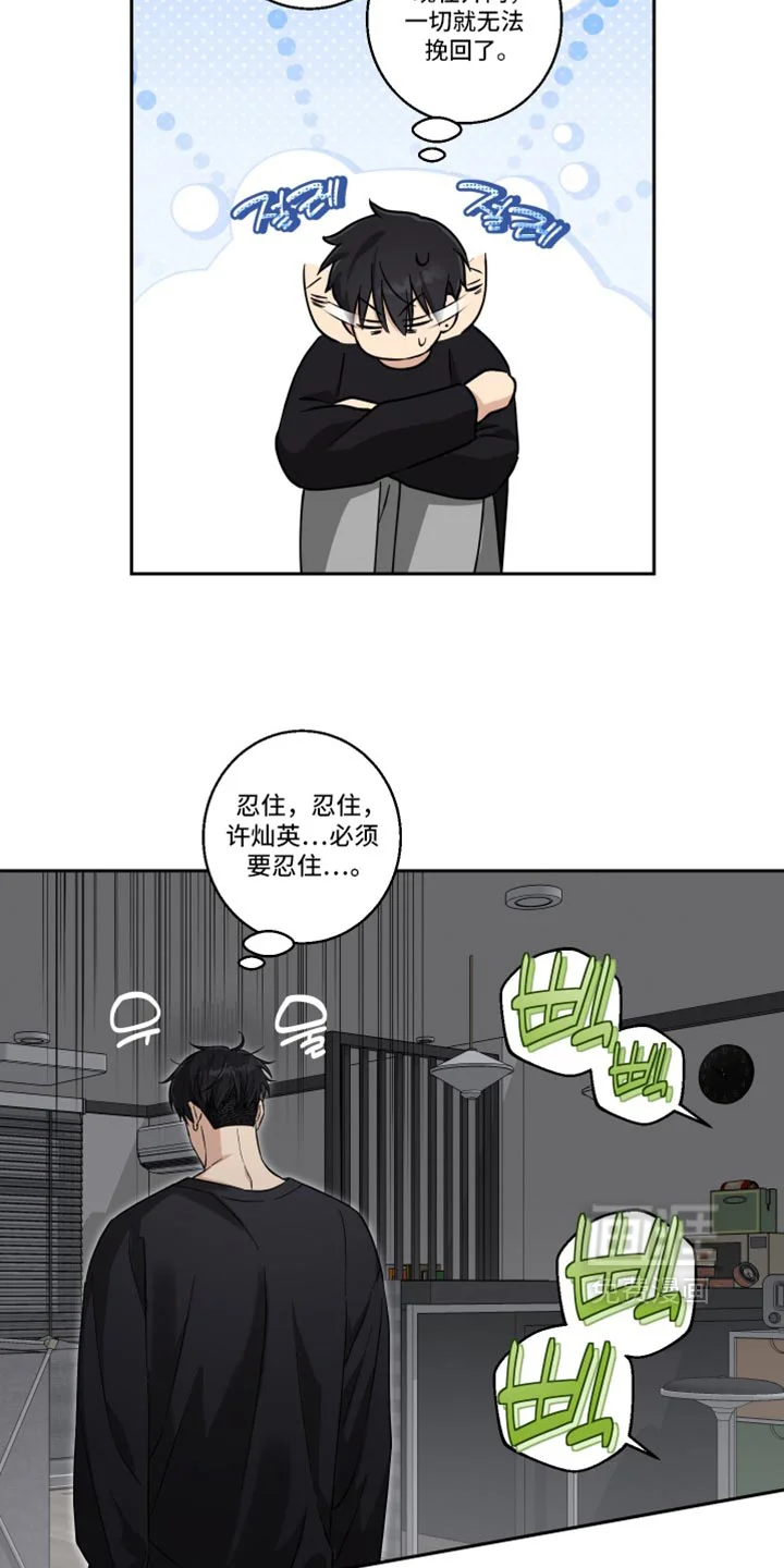 保护你的清白 第50章：忍住 第19页