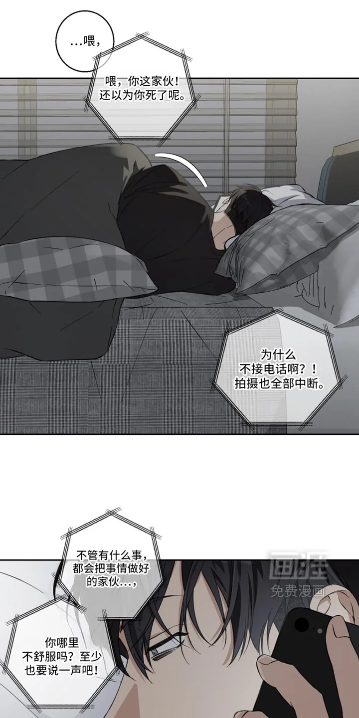 保护你的清白 第50章：忍住 第6页