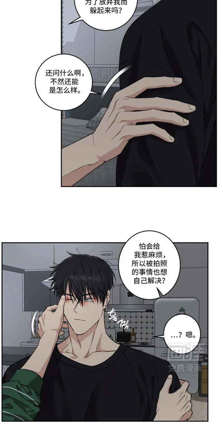 保护你的清白 第51章：你这个傻瓜（第一季完结） 第26页