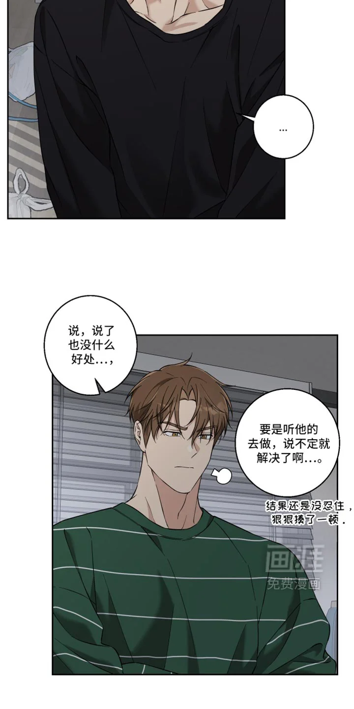 保护你的清白 第51章：你这个傻瓜（第一季完结） 第11页