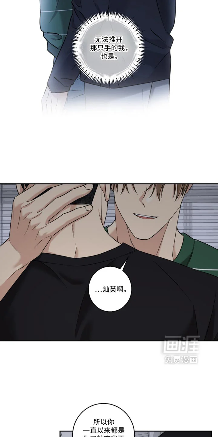 保护你的清白 第51章：你这个傻瓜（第一季完结） 第25页