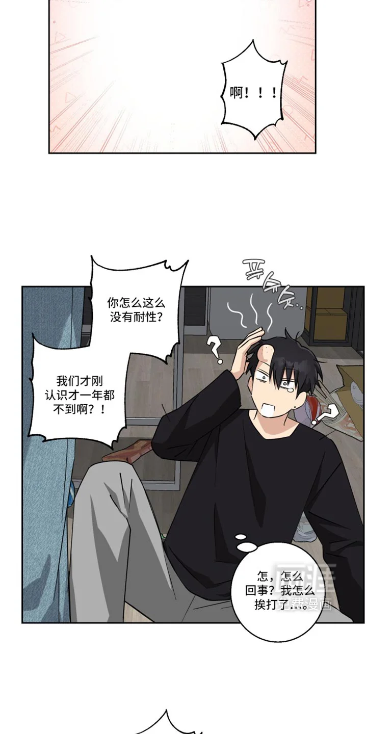 保护你的清白 第51章：你这个傻瓜（第一季完结） 第28页