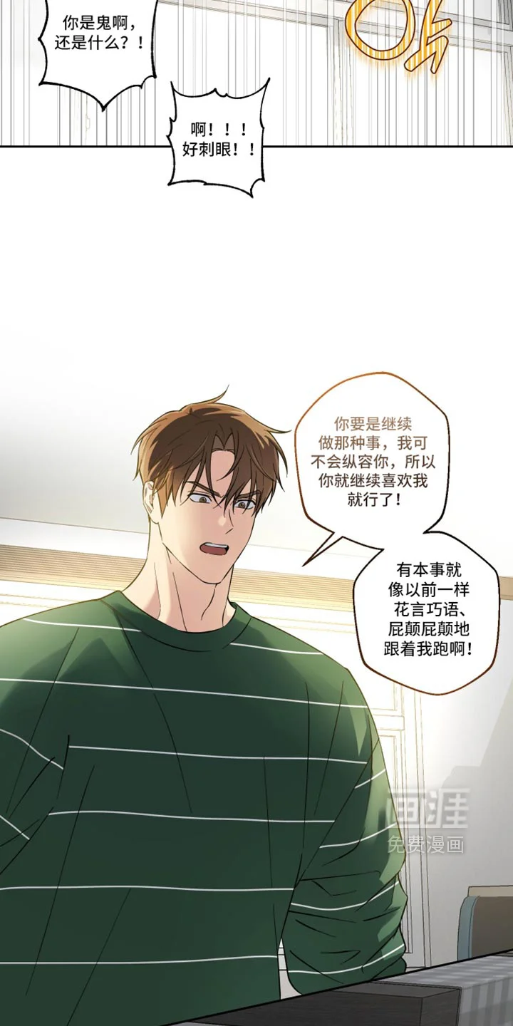 保护你的清白 第51章：你这个傻瓜（第一季完结） 第30页