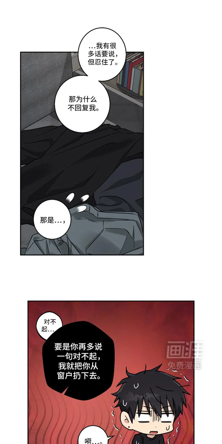 保护你的清白 第51章：你这个傻瓜（第一季完结） 第12页