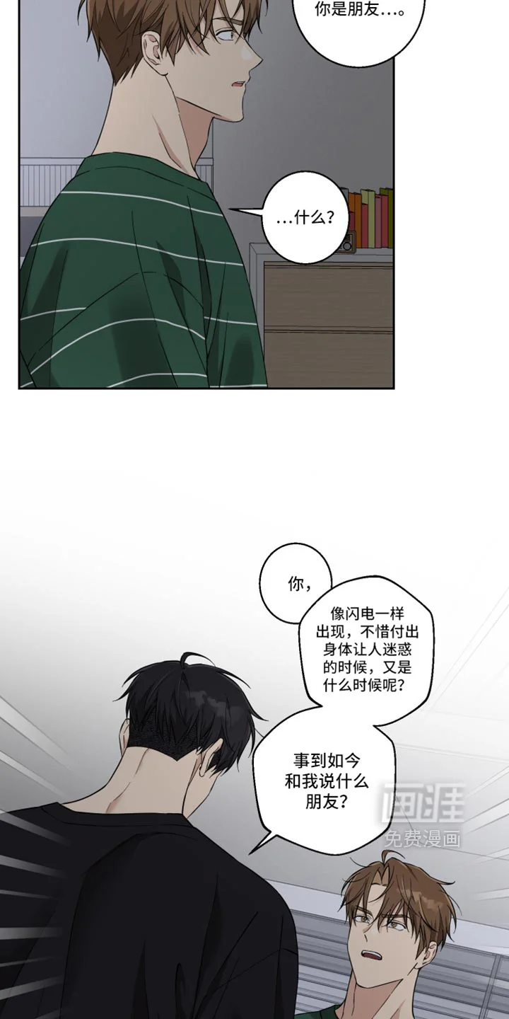 保护你的清白 第51章：你这个傻瓜（第一季完结） 第18页