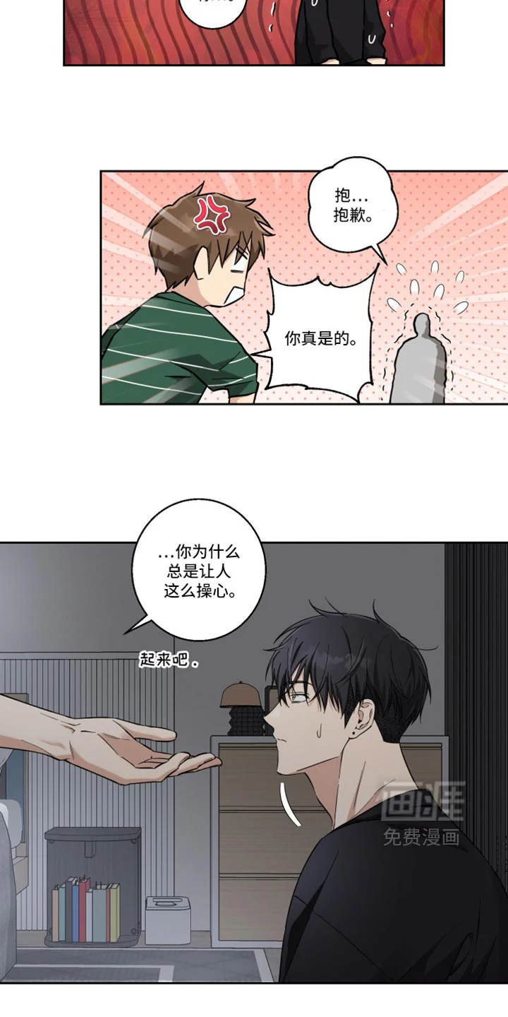 保护你的清白 第51章：你这个傻瓜（第一季完结） 第13页