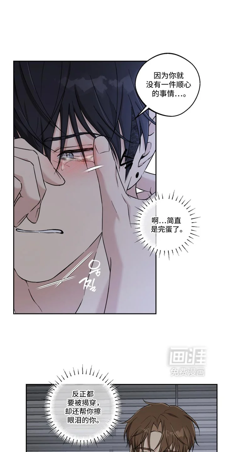 保护你的清白 第51章：你这个傻瓜（第一季完结） 第23页