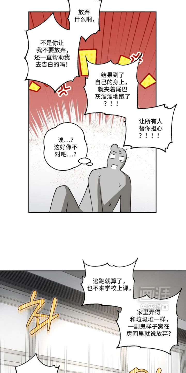 保护你的清白 第51章：你这个傻瓜（第一季完结） 第29页
