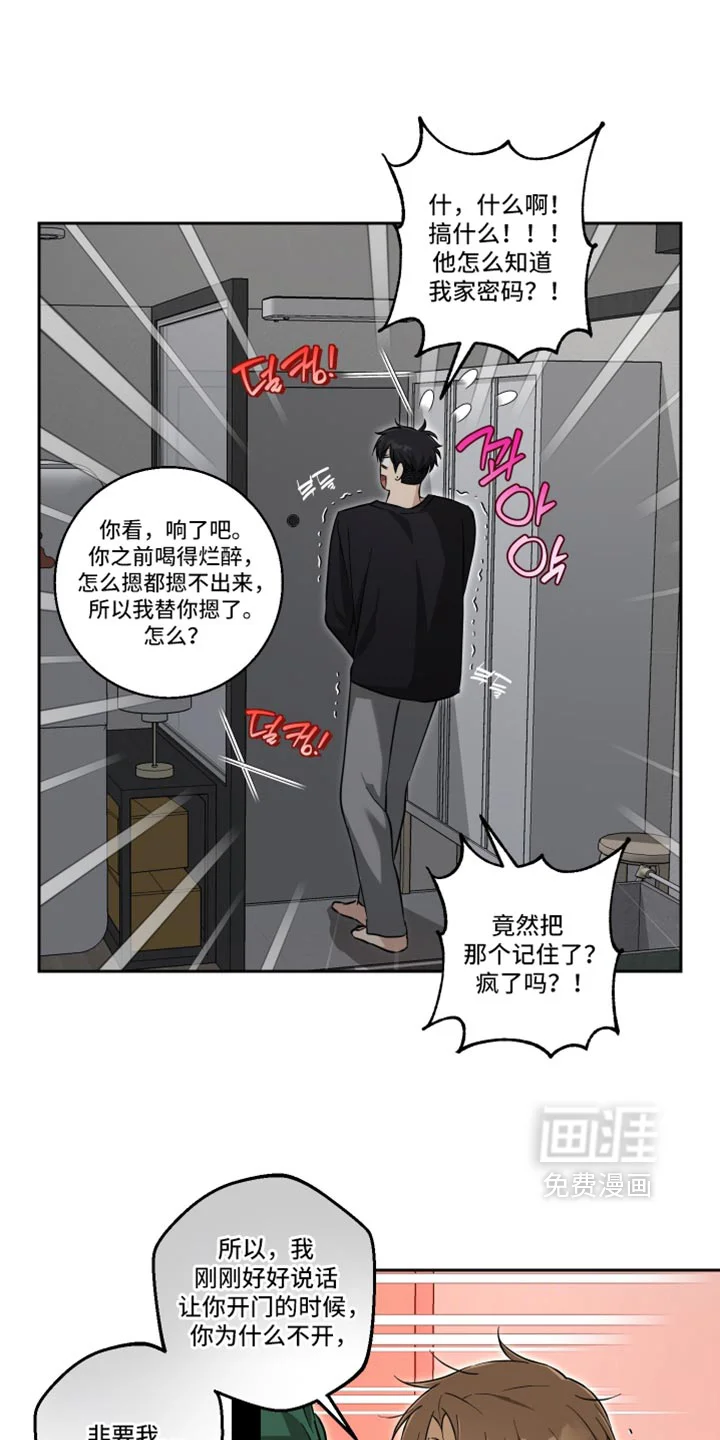 保护你的清白 第51章：你这个傻瓜（第一季完结） 第1页