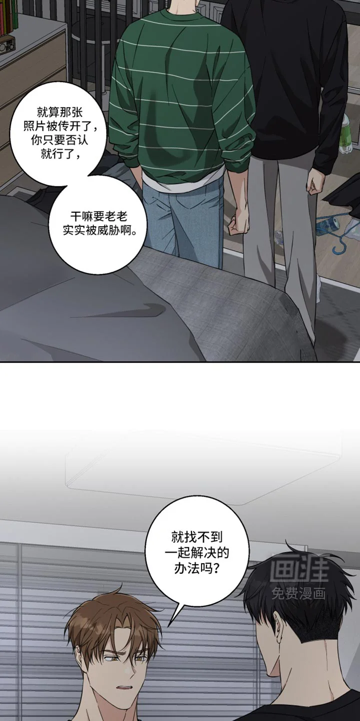 保护你的清白 第51章：你这个傻瓜（第一季完结） 第15页