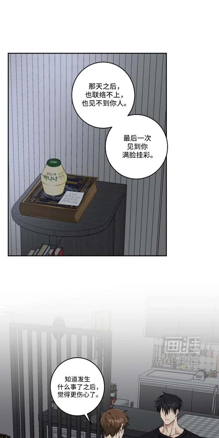 保护你的清白 第51章：你这个傻瓜（第一季完结） 第14页