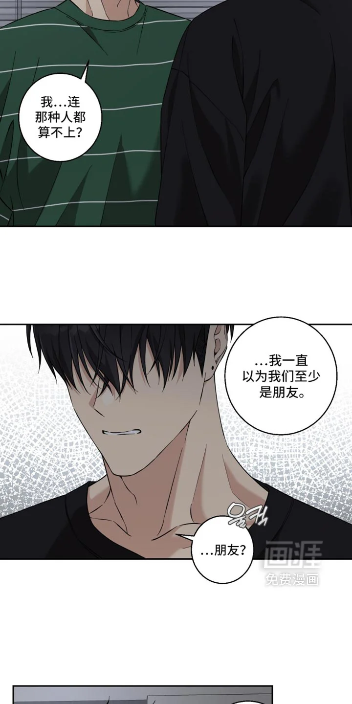保护你的清白 第51章：你这个傻瓜（第一季完结） 第16页