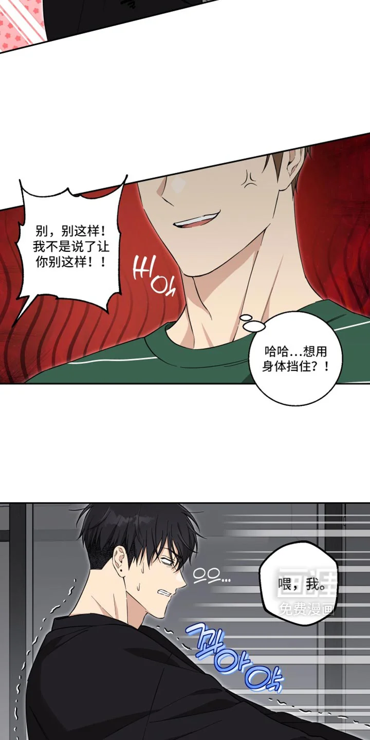 保护你的清白 第51章：你这个傻瓜（第一季完结） 第3页