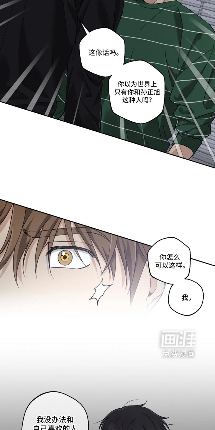 保护你的清白 第51章：你这个傻瓜（第一季完结） 第19页