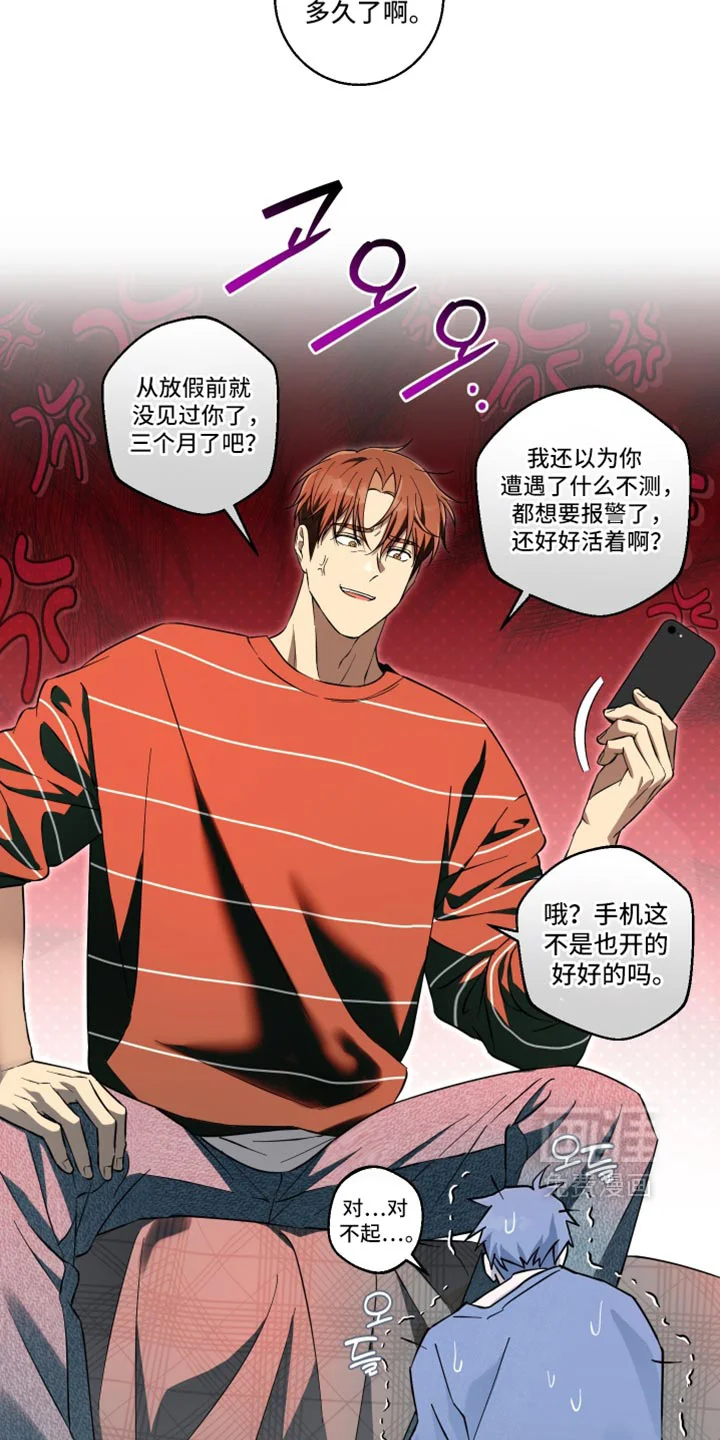 保护你的清白 第51章：你这个傻瓜（第一季完结） 第9页