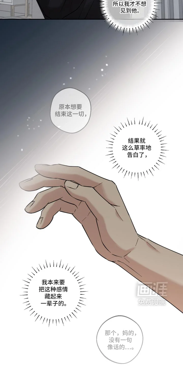 保护你的清白 第51章：你这个傻瓜（第一季完结） 第22页