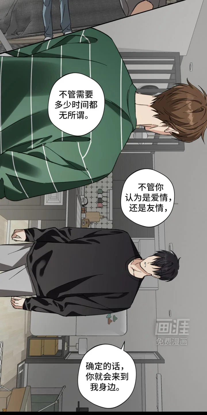 保护你的清白 第52章：【第二季】如果我拒绝的话呢 第15页
