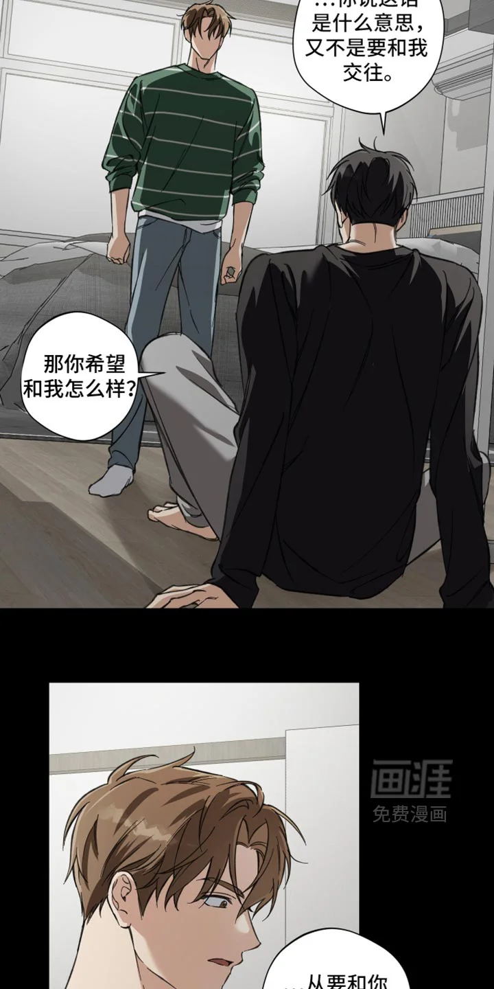 保护你的清白 第52章：【第二季】如果我拒绝的话呢 第10页