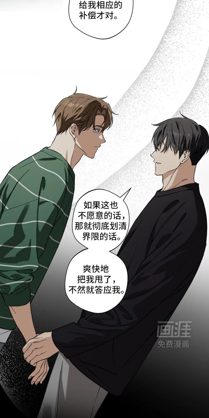 保护你的清白 第52章：【第二季】如果我拒绝的话呢 第18页