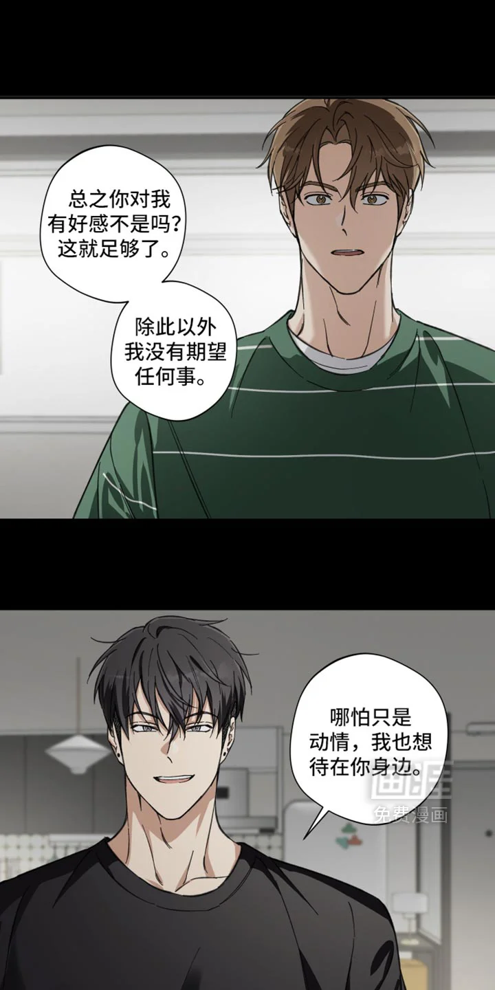保护你的清白 第52章：【第二季】如果我拒绝的话呢 第16页