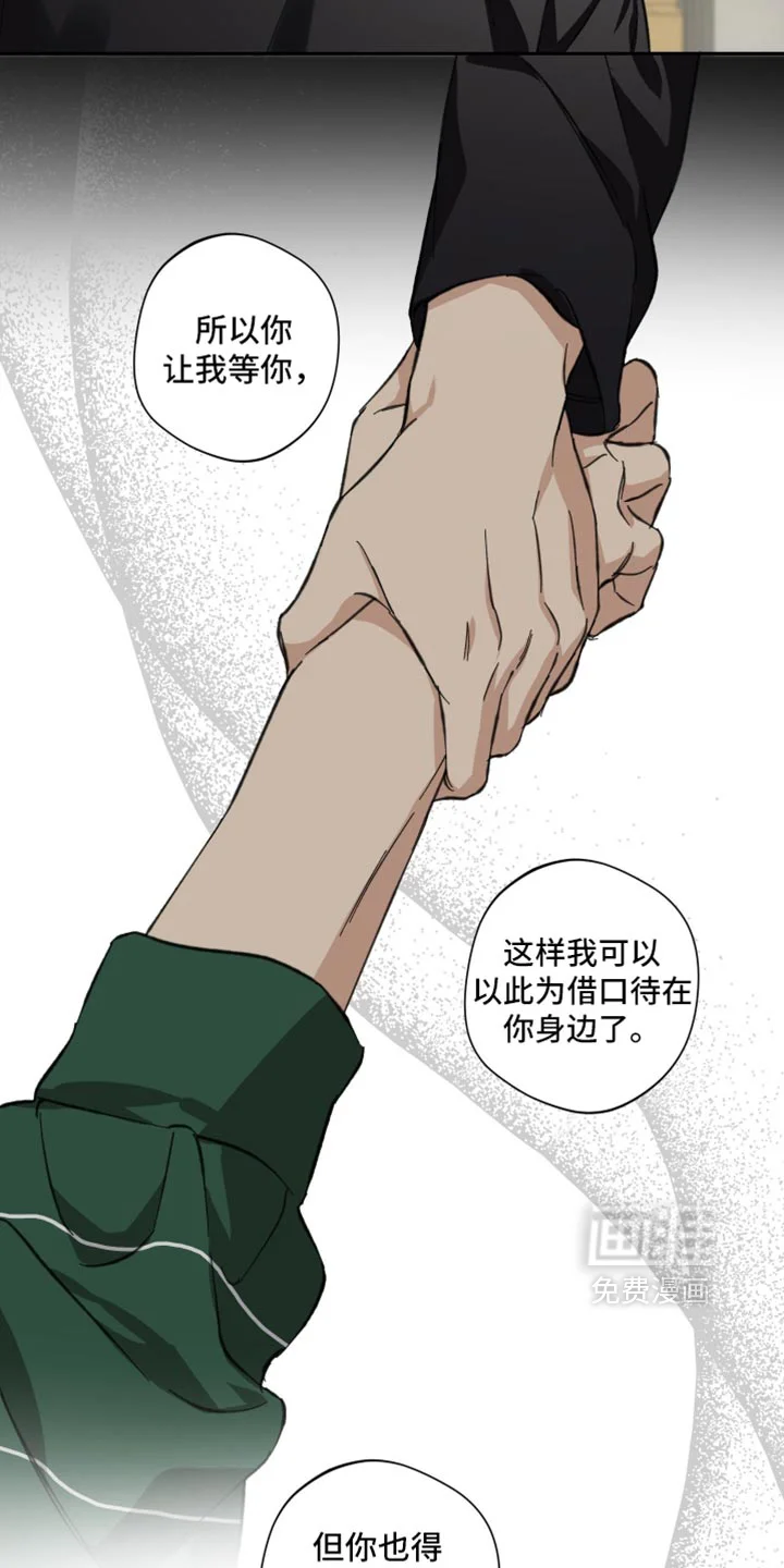 保护你的清白 第52章：【第二季】如果我拒绝的话呢 第17页
