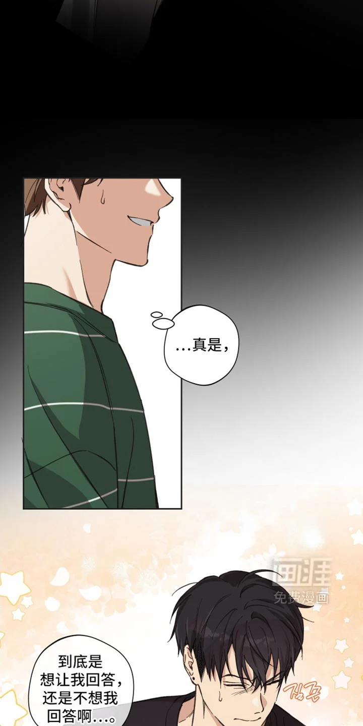 保护你的清白 第52章：【第二季】如果我拒绝的话呢 第19页