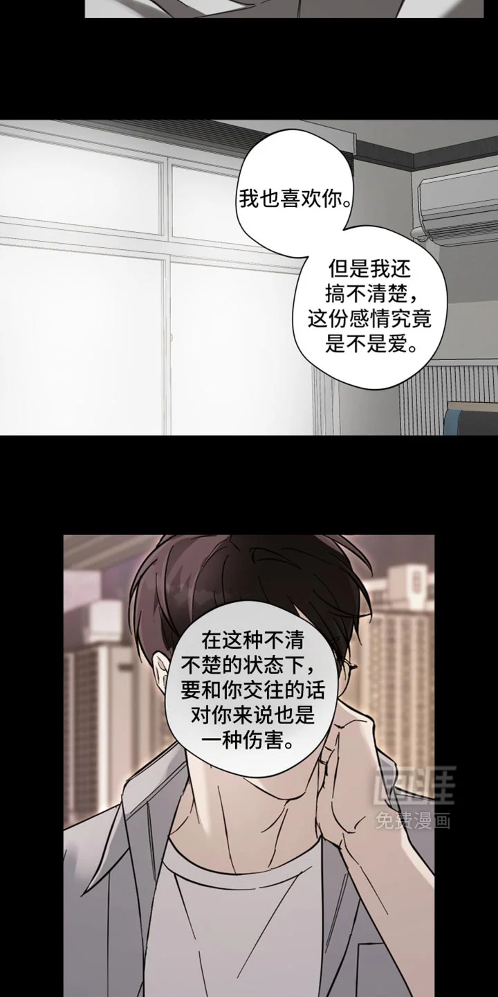 保护你的清白 第52章：【第二季】如果我拒绝的话呢 第12页