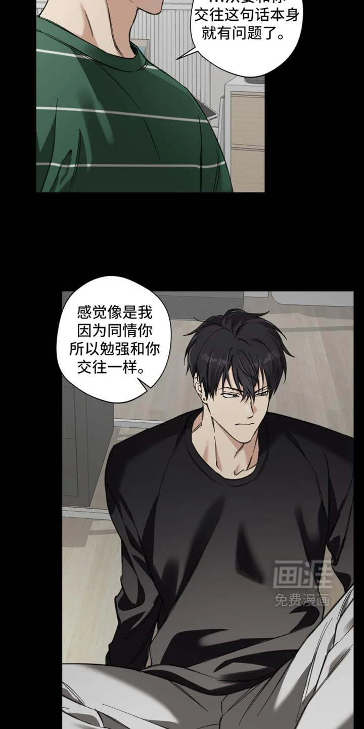 保护你的清白 第52章：【第二季】如果我拒绝的话呢 第11页