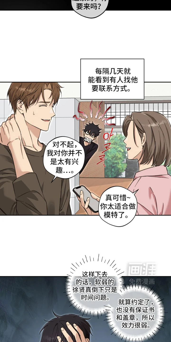 保护你的清白 第53章：【第二季】我怎么喝得完 第10页