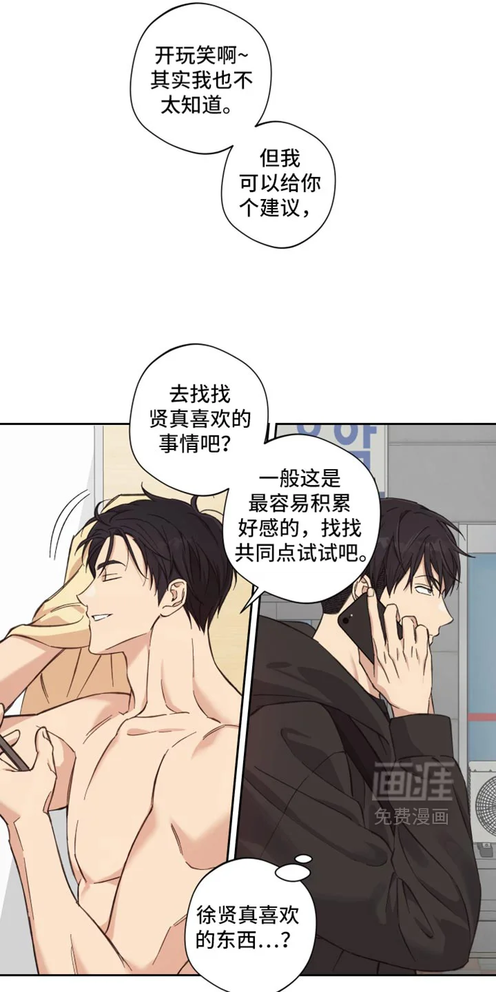 保护你的清白 第53章：【第二季】我怎么喝得完 第24页