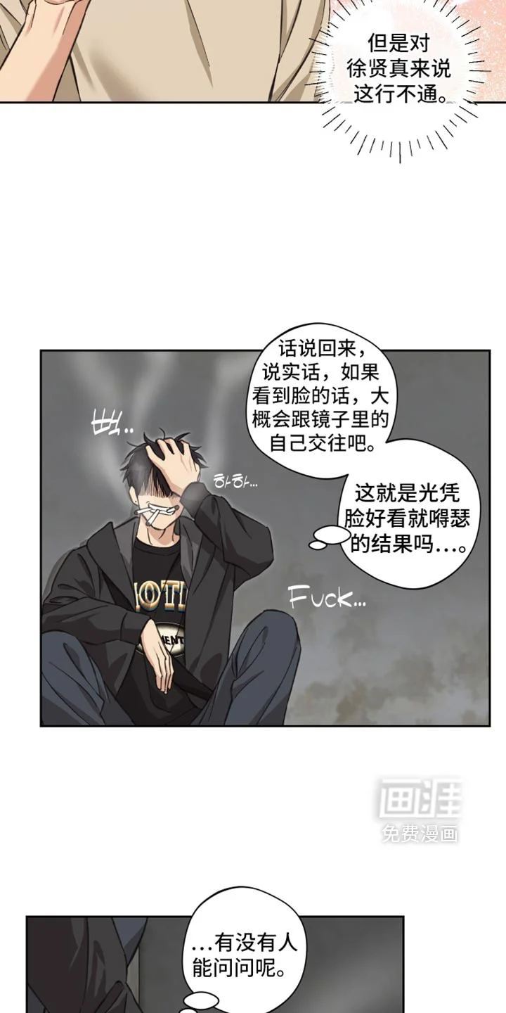 保护你的清白 第53章：【第二季】我怎么喝得完 第15页